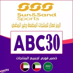 سن اند ساند سبورتس كود خصم الشمس والرمال 2025 | كوبون sssports حتي 90% اون لاين